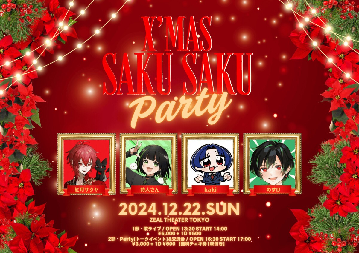 X'mas Saku Saku party