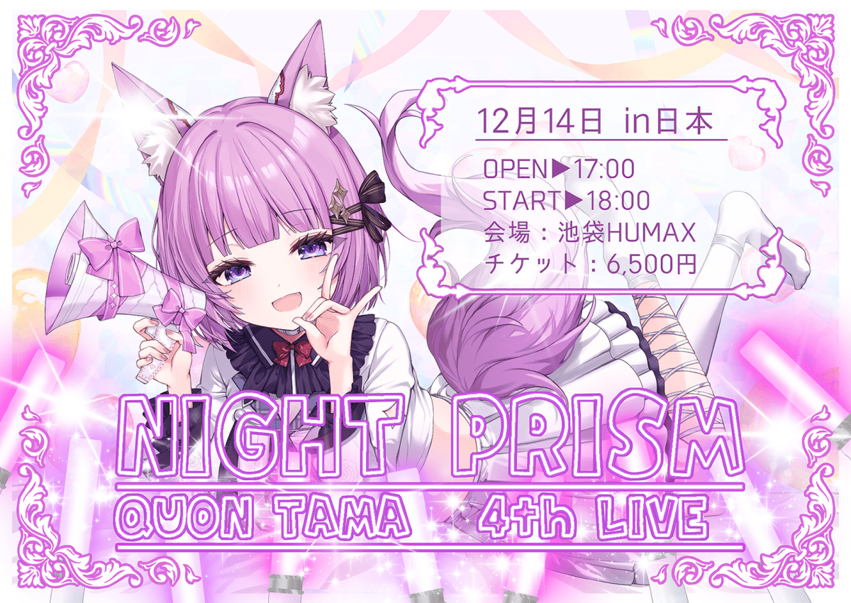 ◇久遠たま 4th LIVE 『～NIGHT PRISM～』in 日本