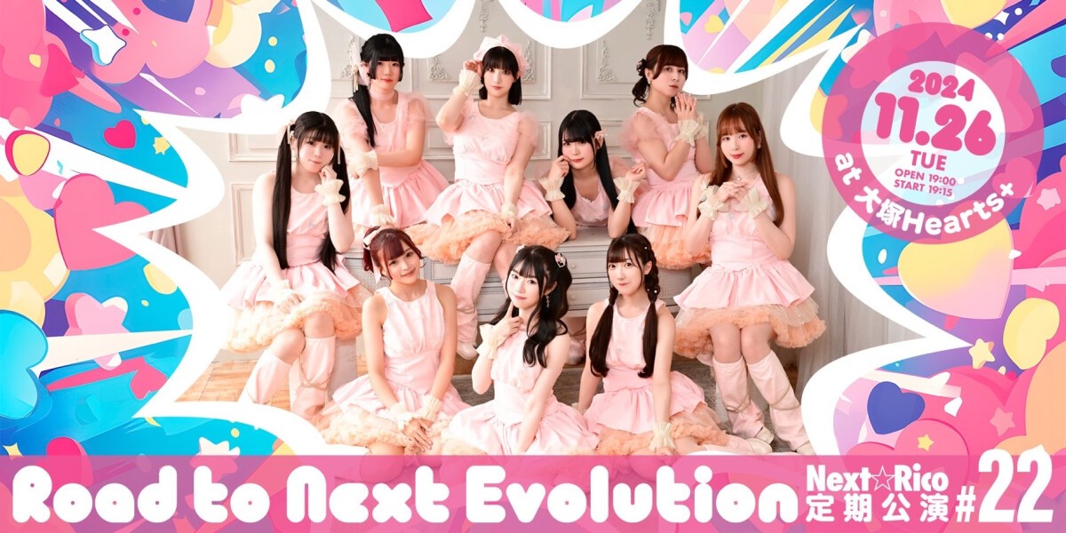 Road to Next Evolution【 Next☆Rico 定期公演 #22 】