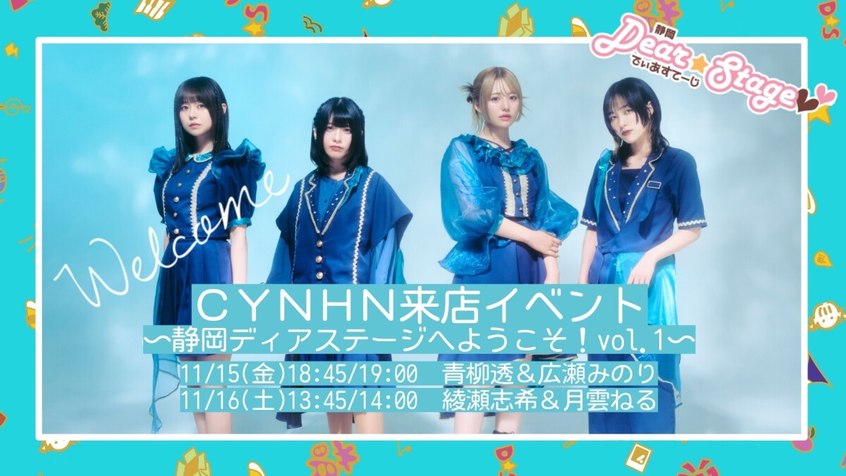 CYNHN来店イベント〜静岡ディアステージへようこそ！Vol.1〜