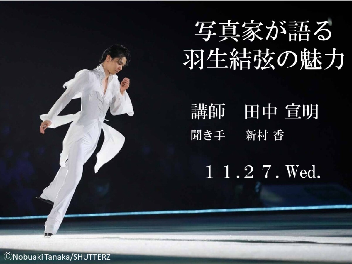 羽生結弦 よし 石川県応援 フライヤー