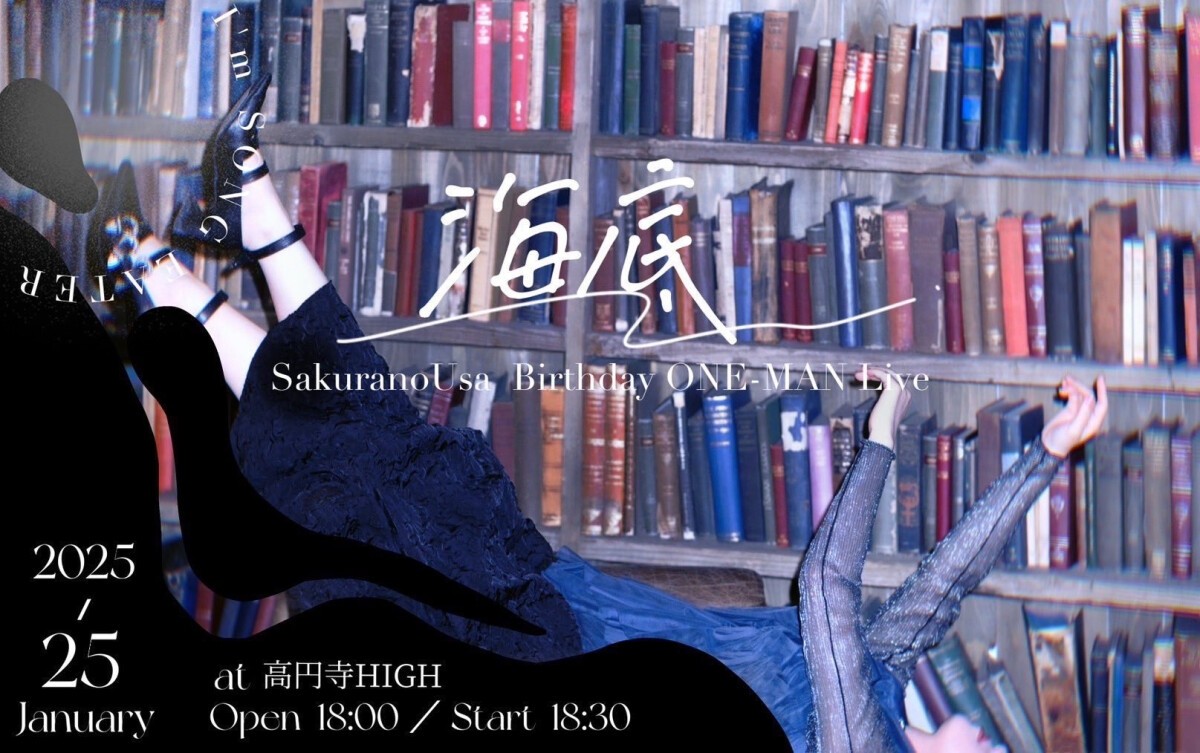 桜野羽咲生誕記念ワンマンライブ2025「羽咲中毒-海底-」