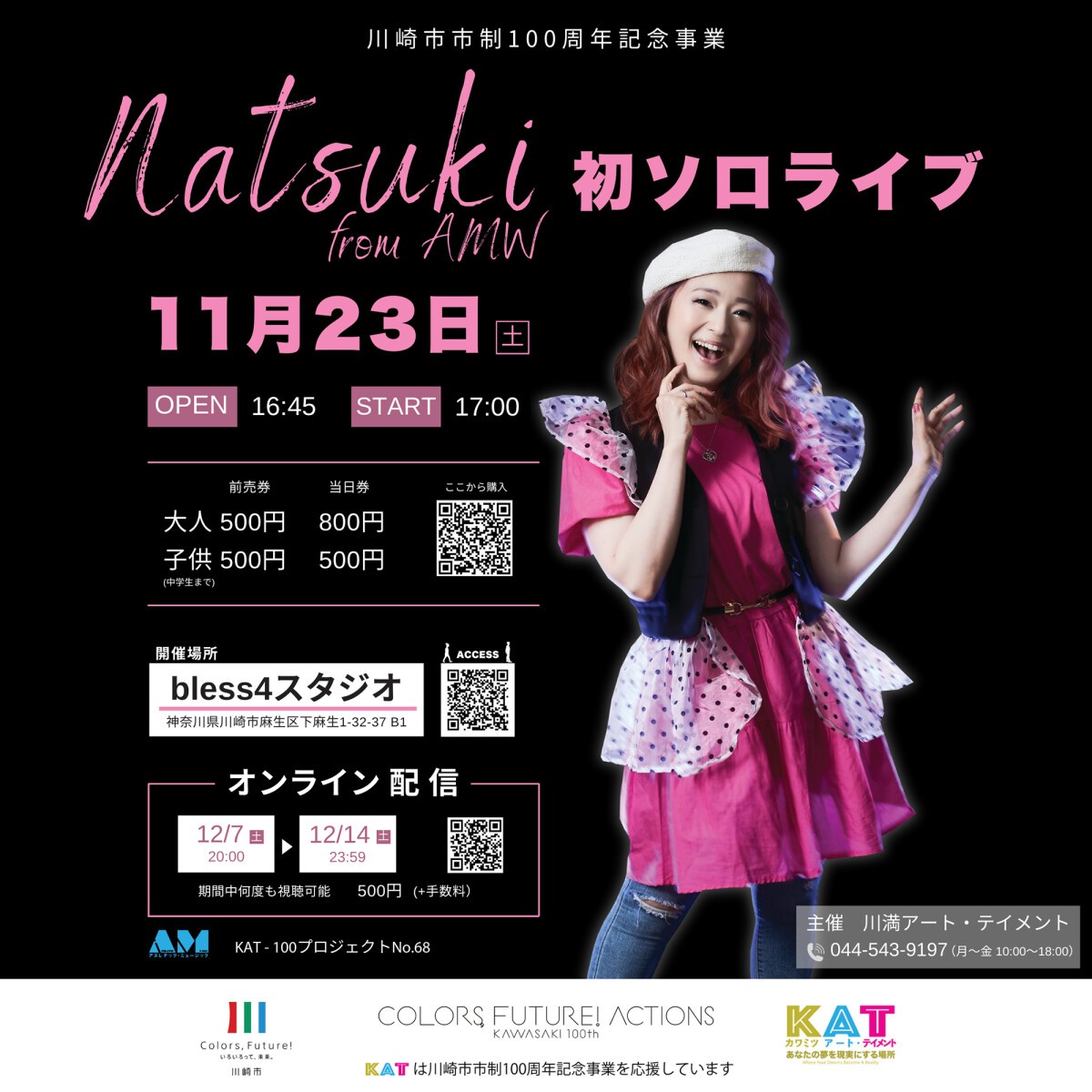 Natsuki初ソロライブ