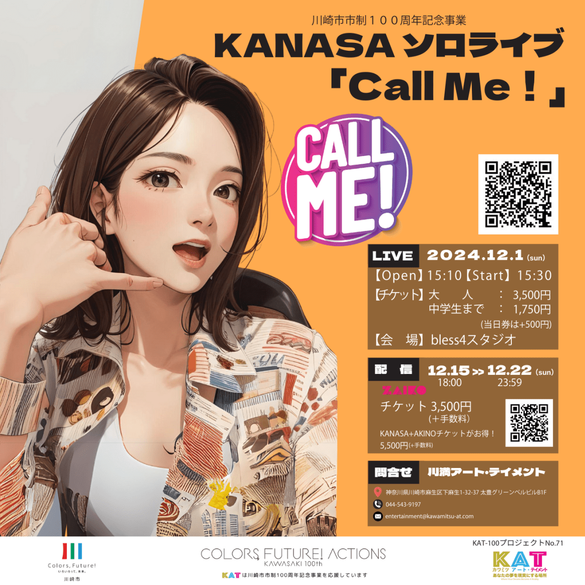 KANASAソロライブ「Call Me!」