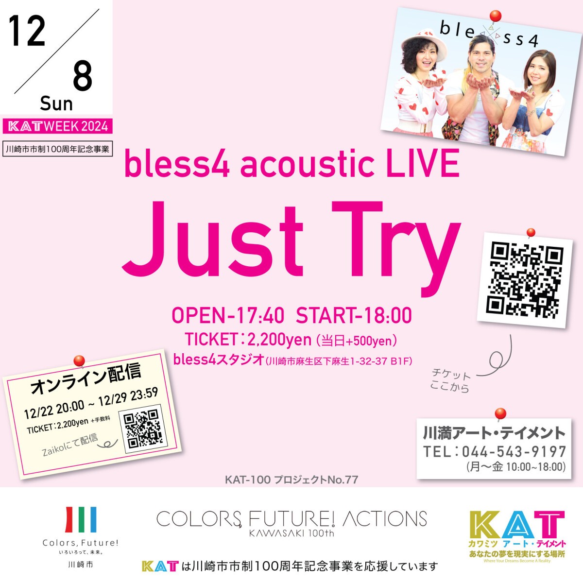 bless4アコースティックライブ「Just Try」