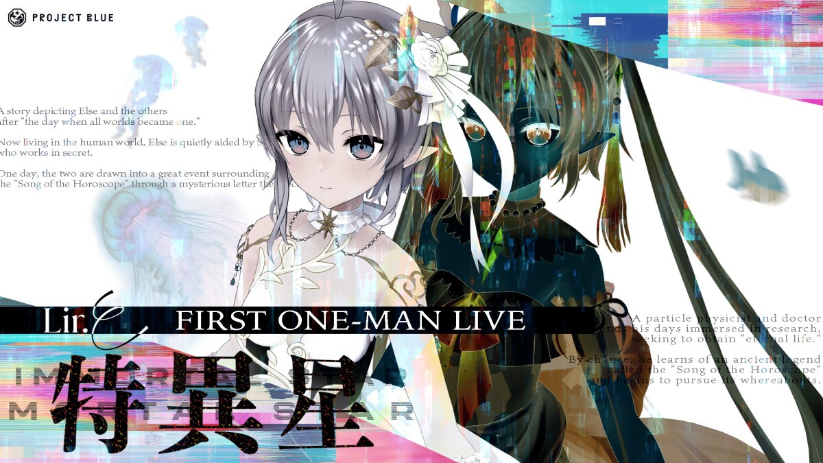 Lir.E FIRST ONE-MAN LIVE「特異星」