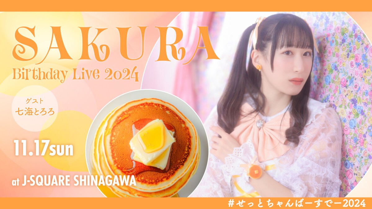 瀬戸山さくら BirthdayLive2024