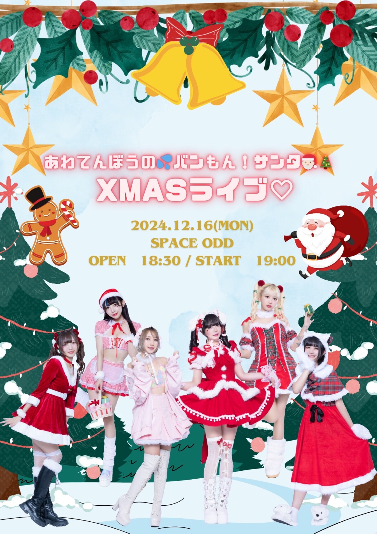 あわてんぼうのバンもん！サンタ🎄〜クリスマスライブ〜