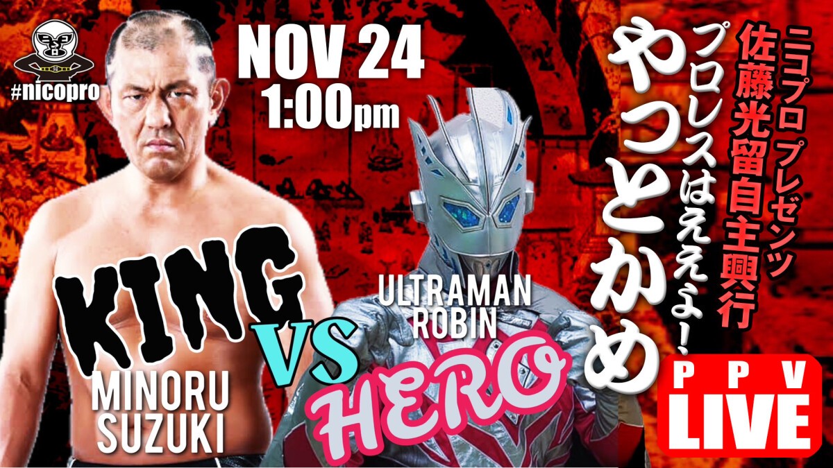 nicopro presents Hikaru Sato's Produce "Pro-wrestling is great! It's been a while"