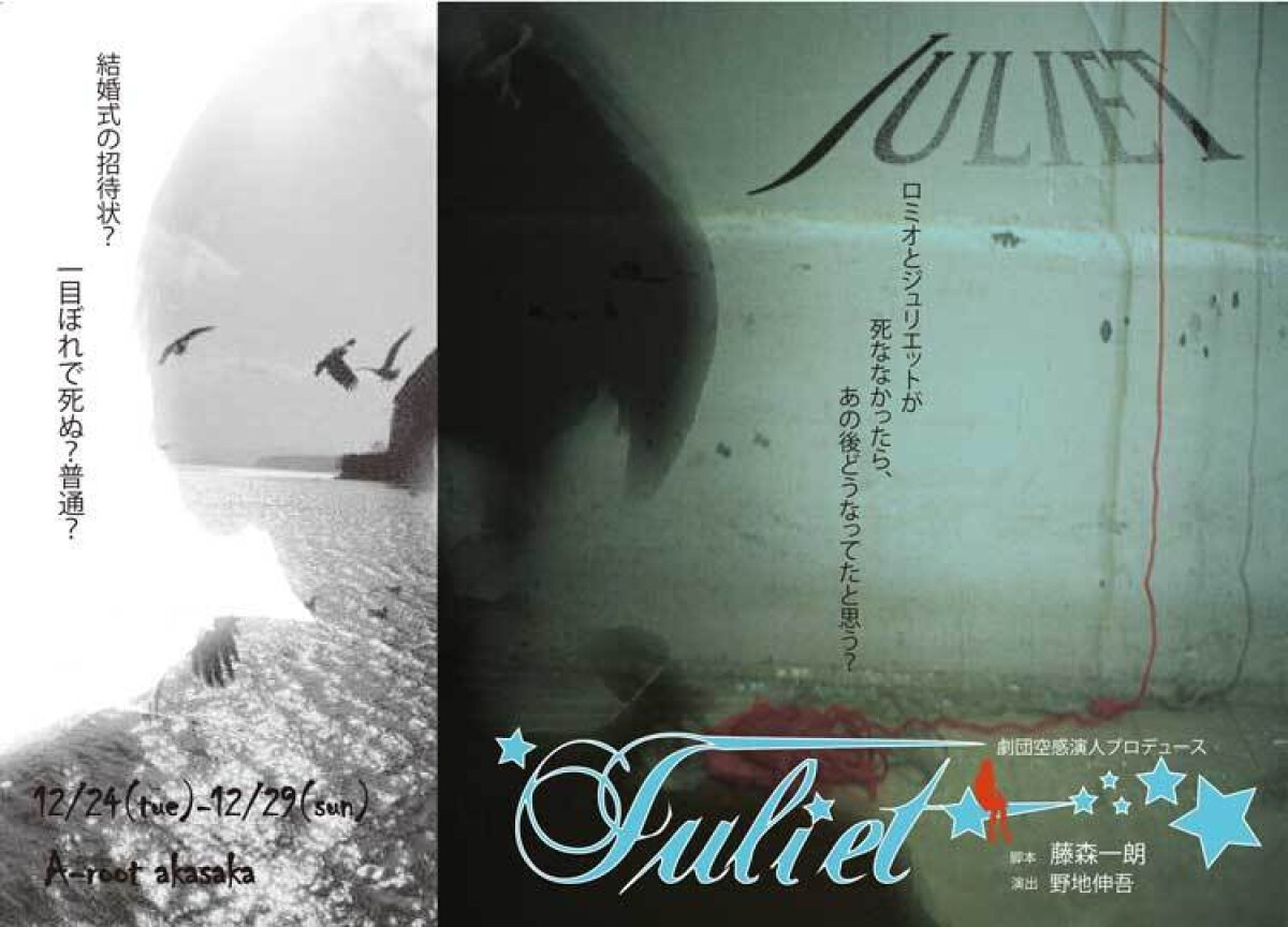 Juliet
