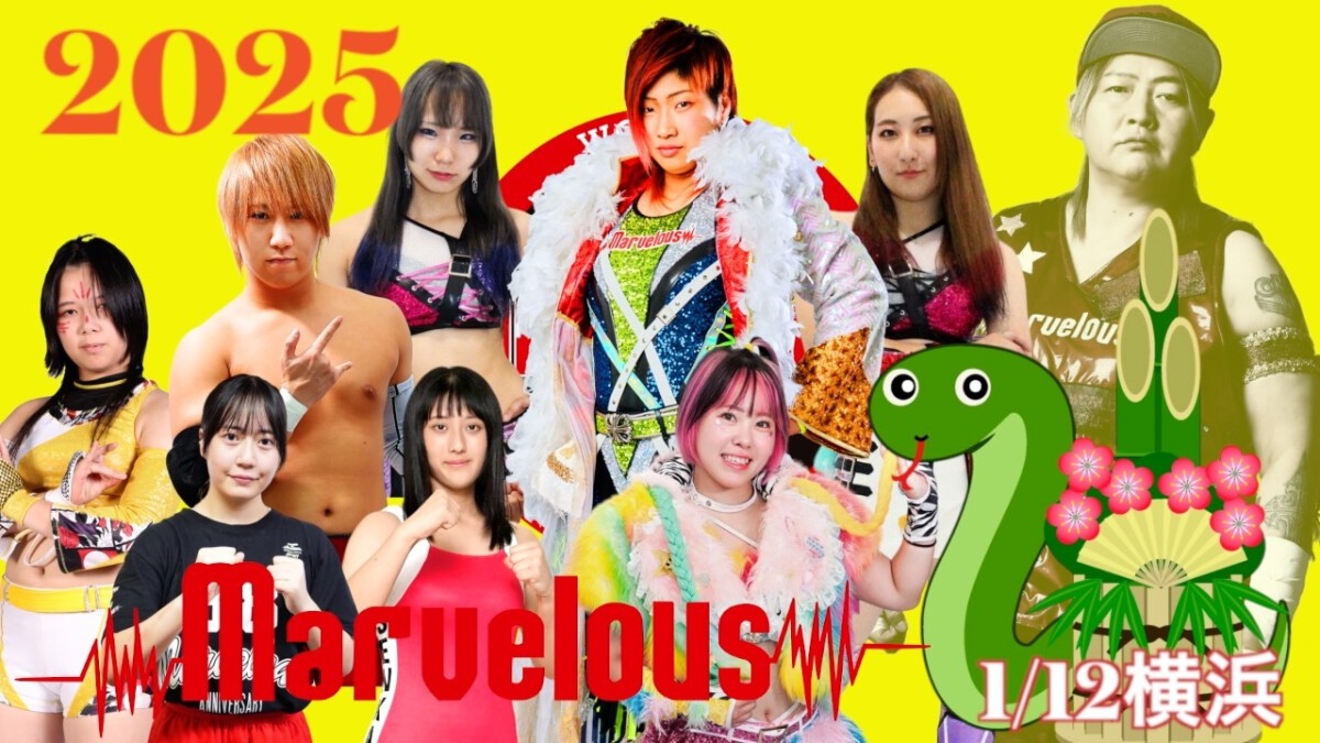 2025.1.12　Marvelous プロレス　新春　横浜大会