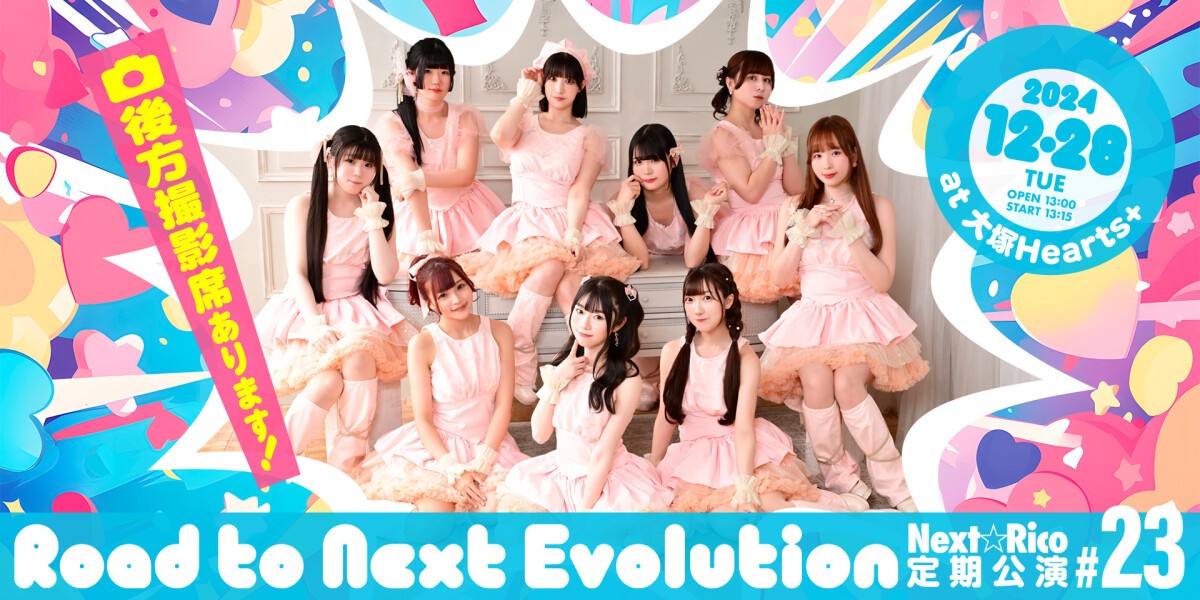 Road to Next Evolution【 Next☆Rico 定期公演 #23 】