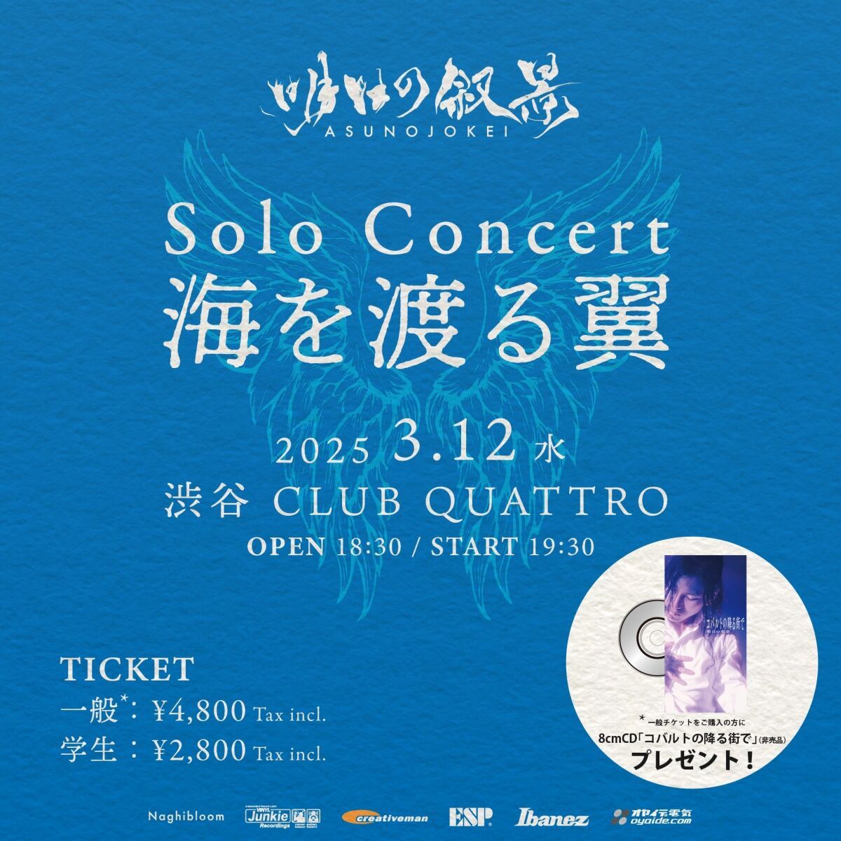明日の叙景 / Solo Concert "海を渡る翼"