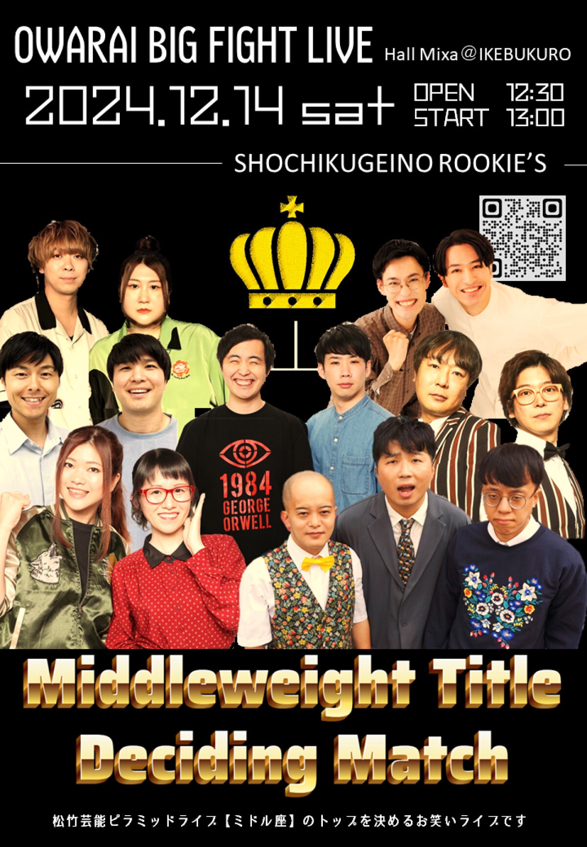 12/14（土）ミドル級王座決定戦