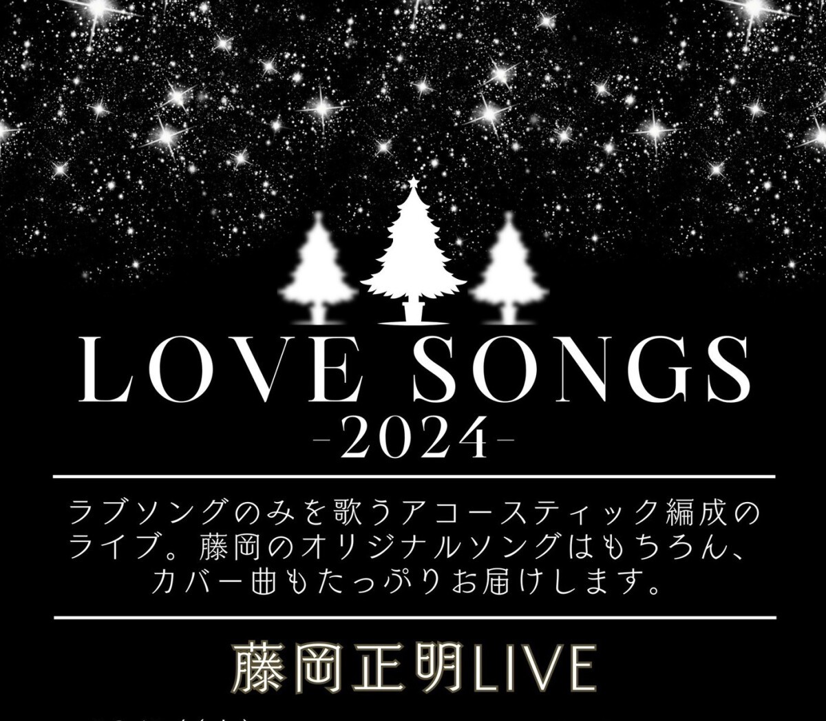 LOVE SONGS -2024-