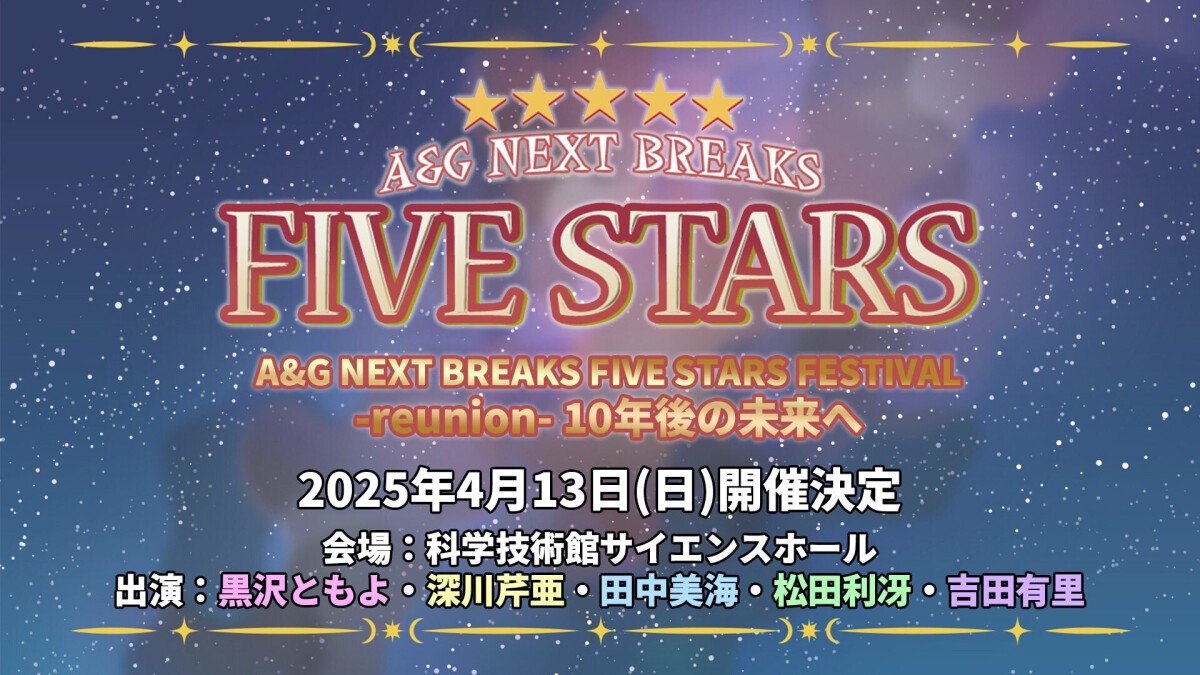 A&G NEXT BREAKS FIVE STARS -reunion- 10年後の未来へ