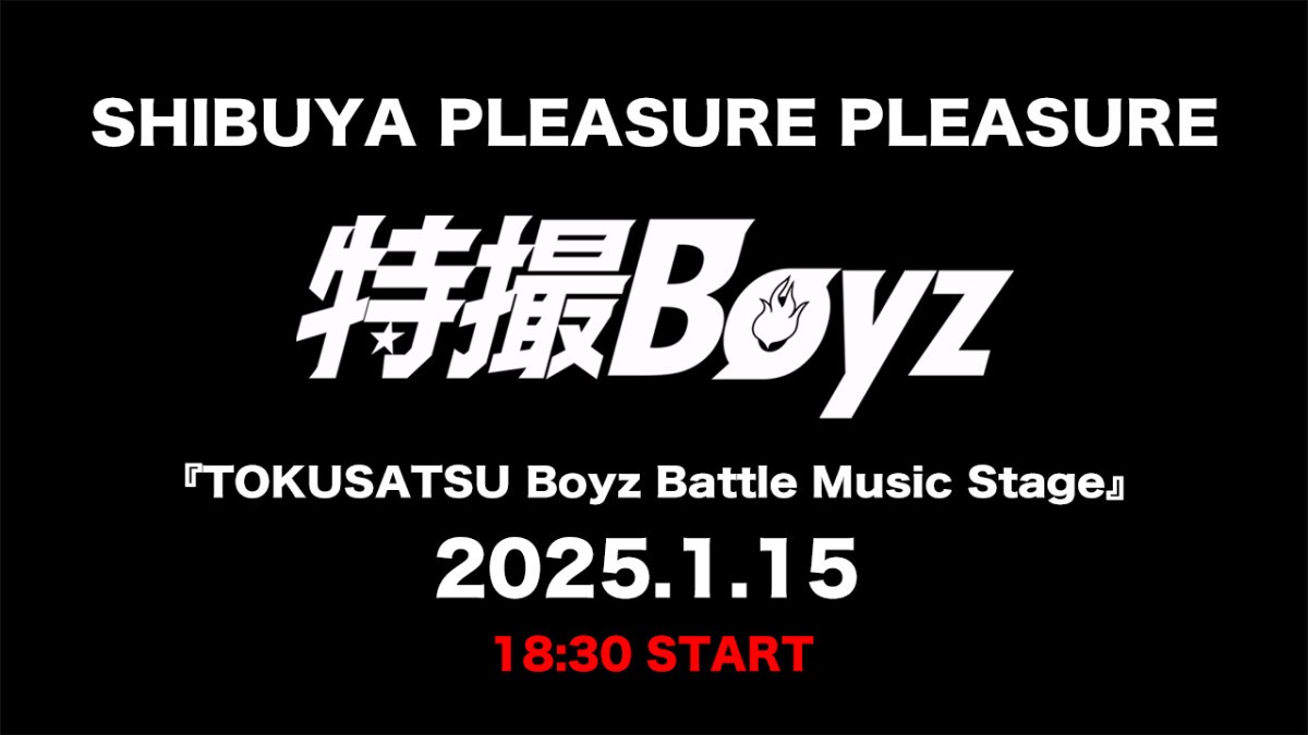 1月15日特撮Boyzライブ『TOKUSATSU Boyz Battle Music Stage』