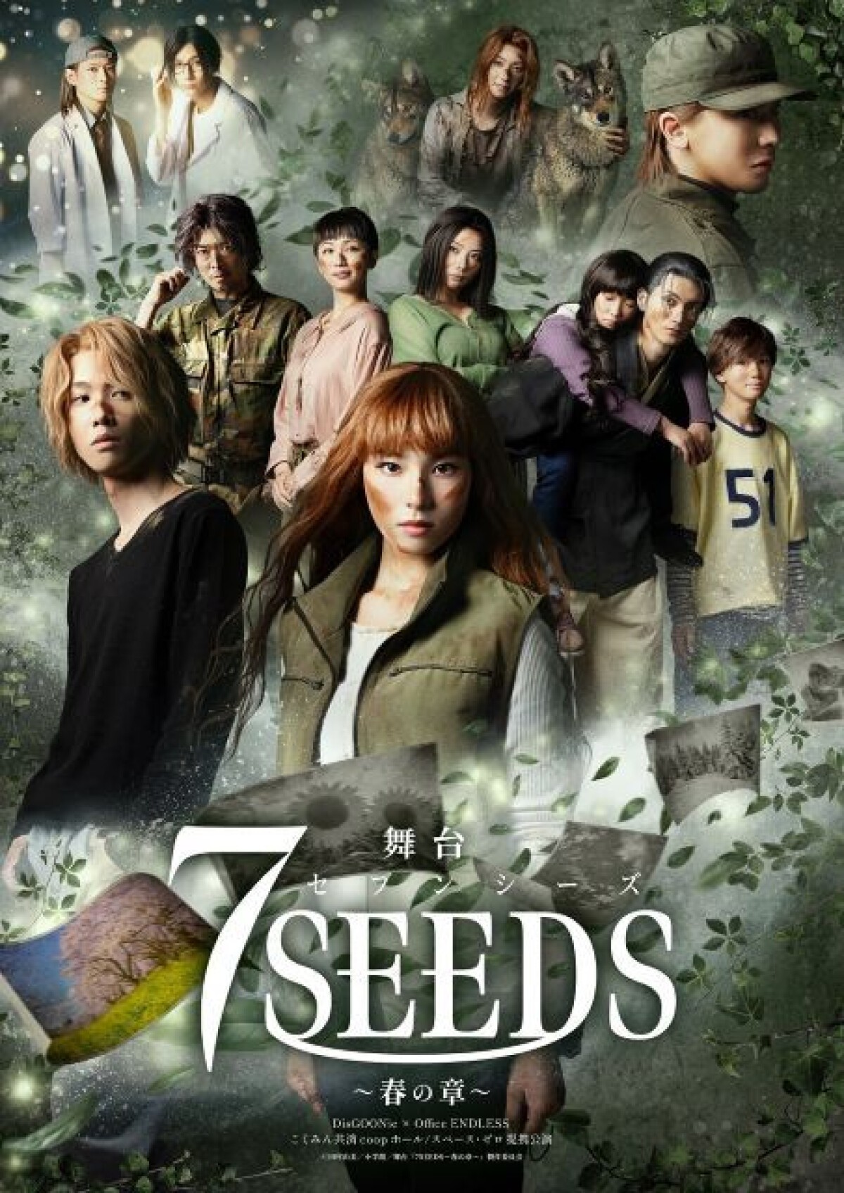 舞台『7SEEDS～春の章～』