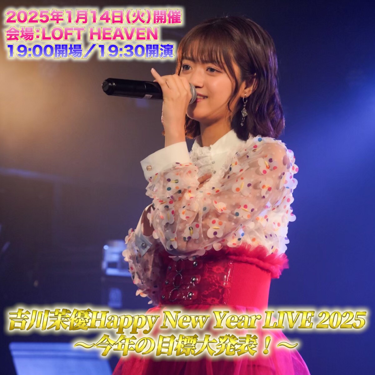 吉川茉優Happy New Year LIVE 2025