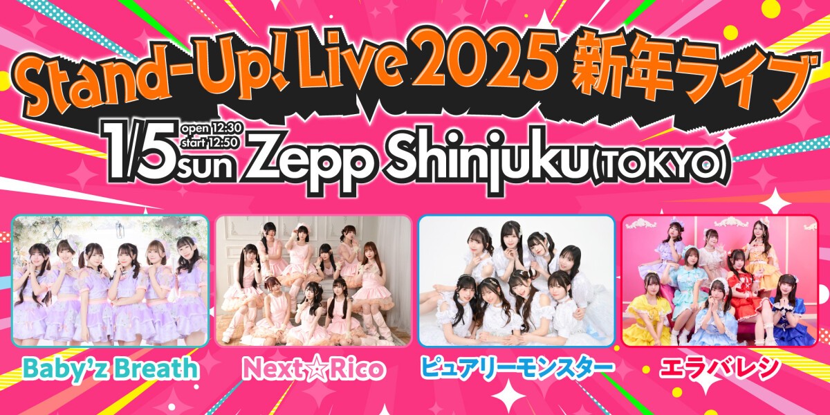 Stand-Up! Live 2025新年ライブ