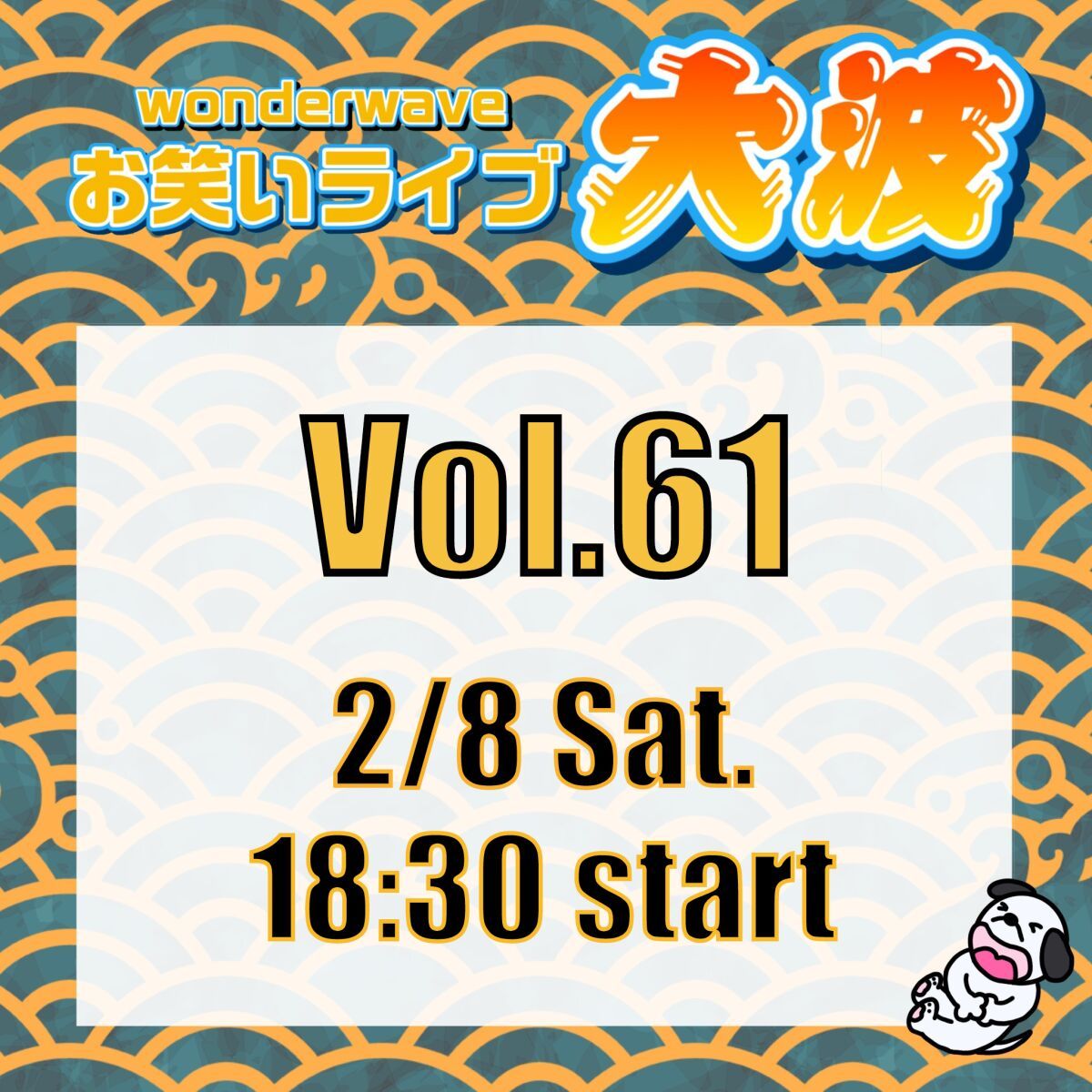 【大波】Wonderwaveお笑いライブVol.61