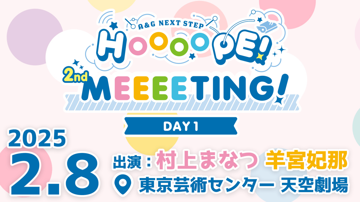 A＆G NEXT STEP HOOOOPE! 2nd MEEEETING!【DAY1】