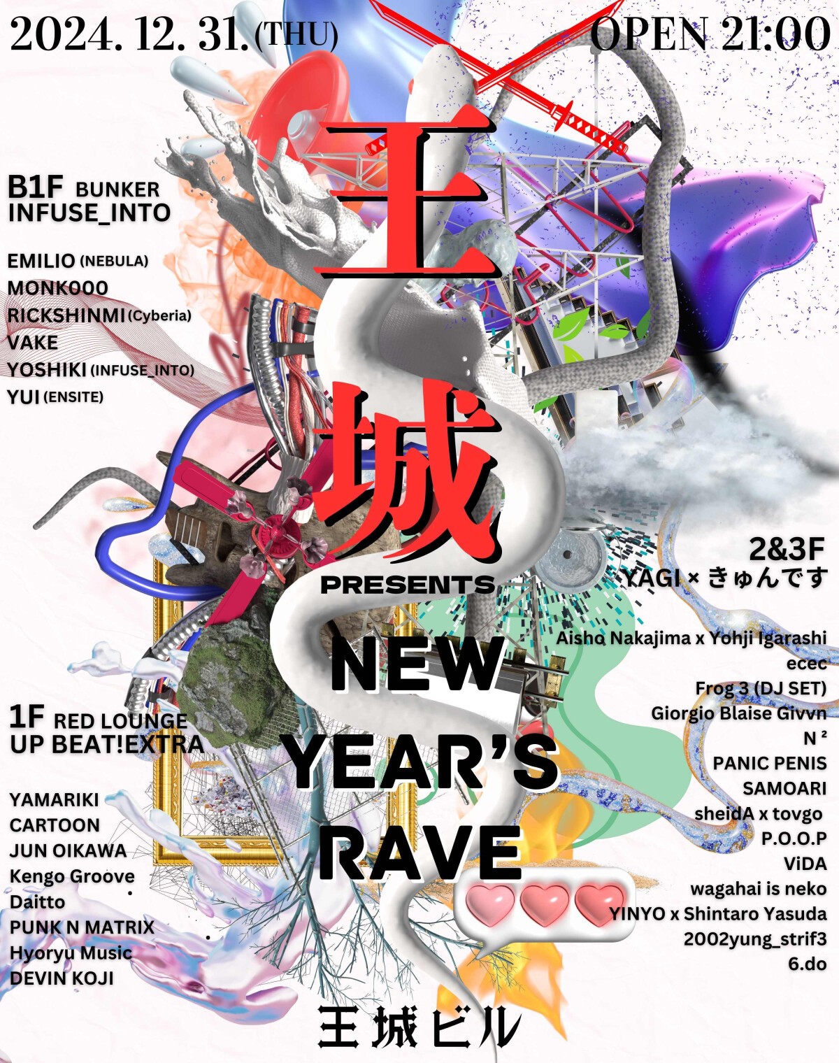 王城PRESENTS NEW YEARS’RAVE