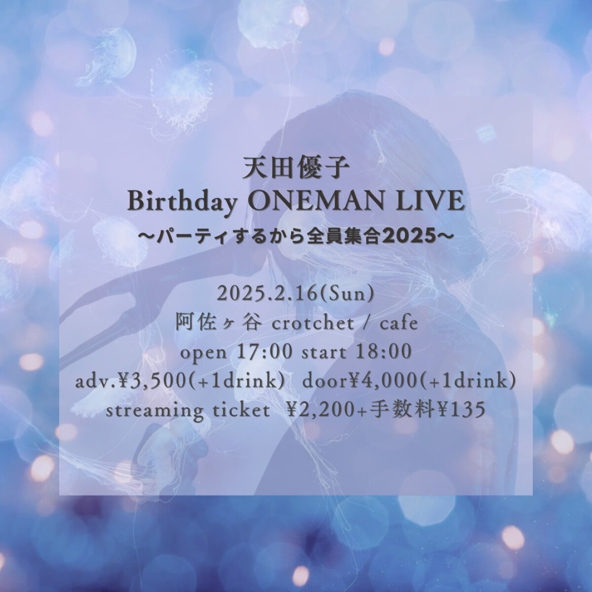 天田優子 Birthday ONEMAN LIVE 〜パーティーするから全員集合2025〜