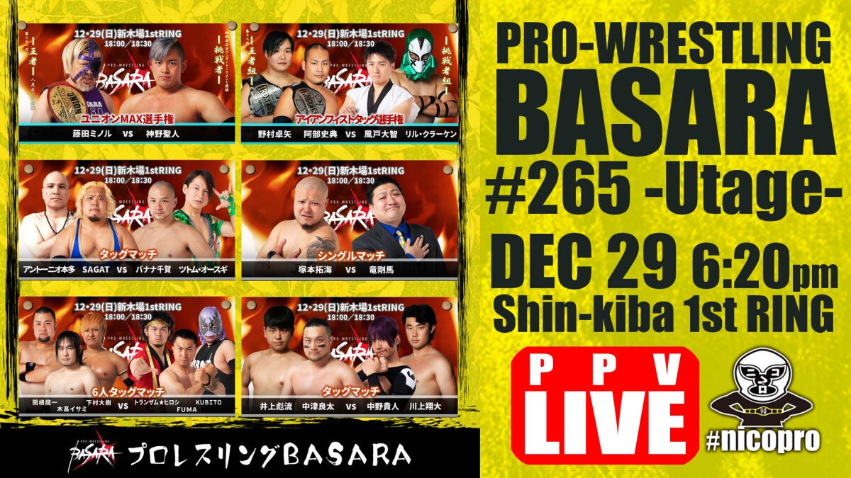 プロレスリングBASARA「伐折羅・弐佰陸拾伍～宴～」