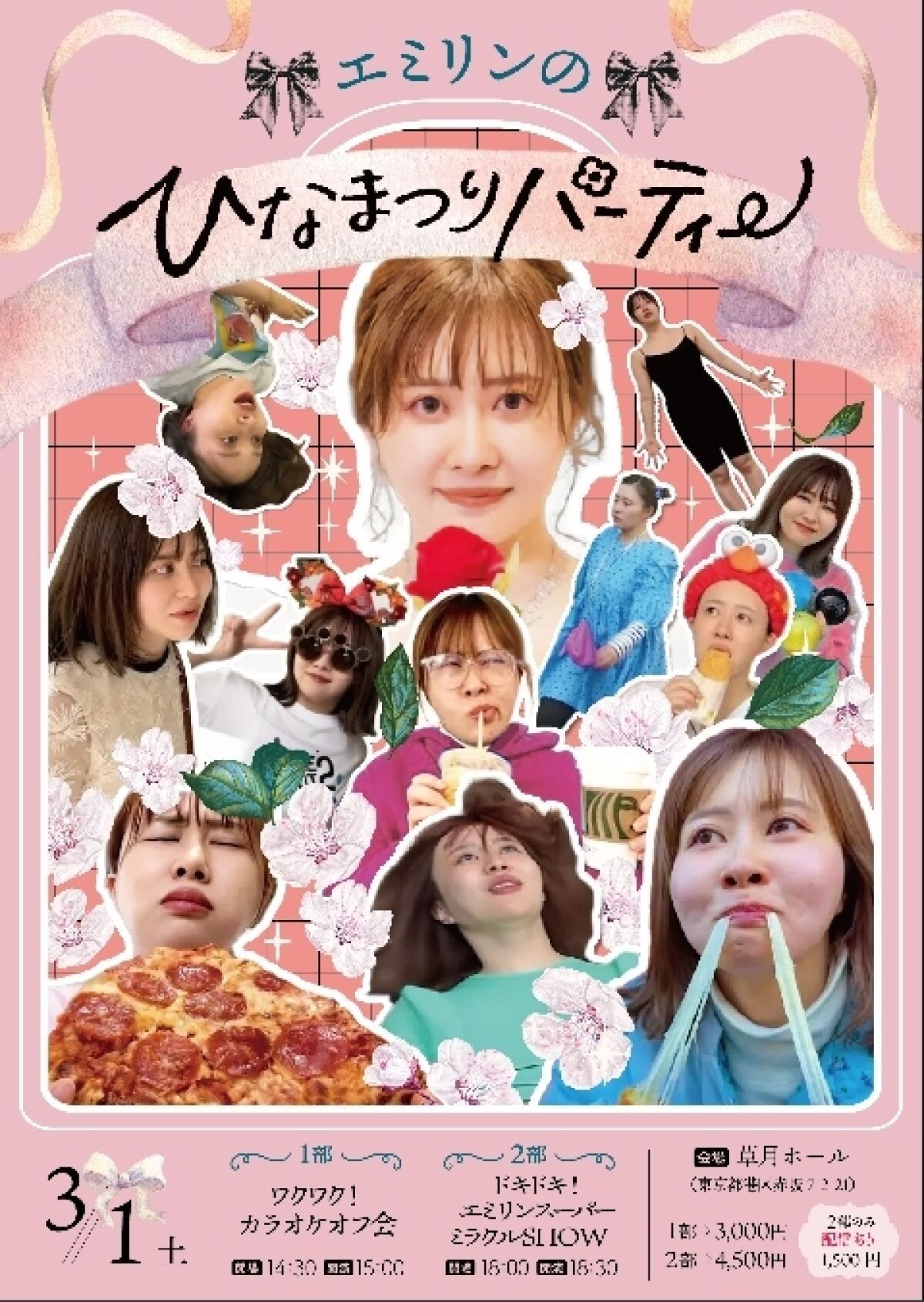 エミリンのひなまつりパーティー