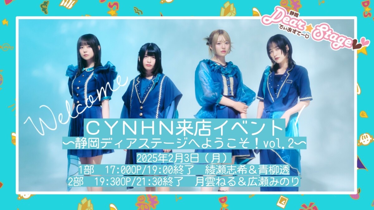 「CYNHN来店イベント〜静岡ディアステージへようこそ！Vol.2〜」