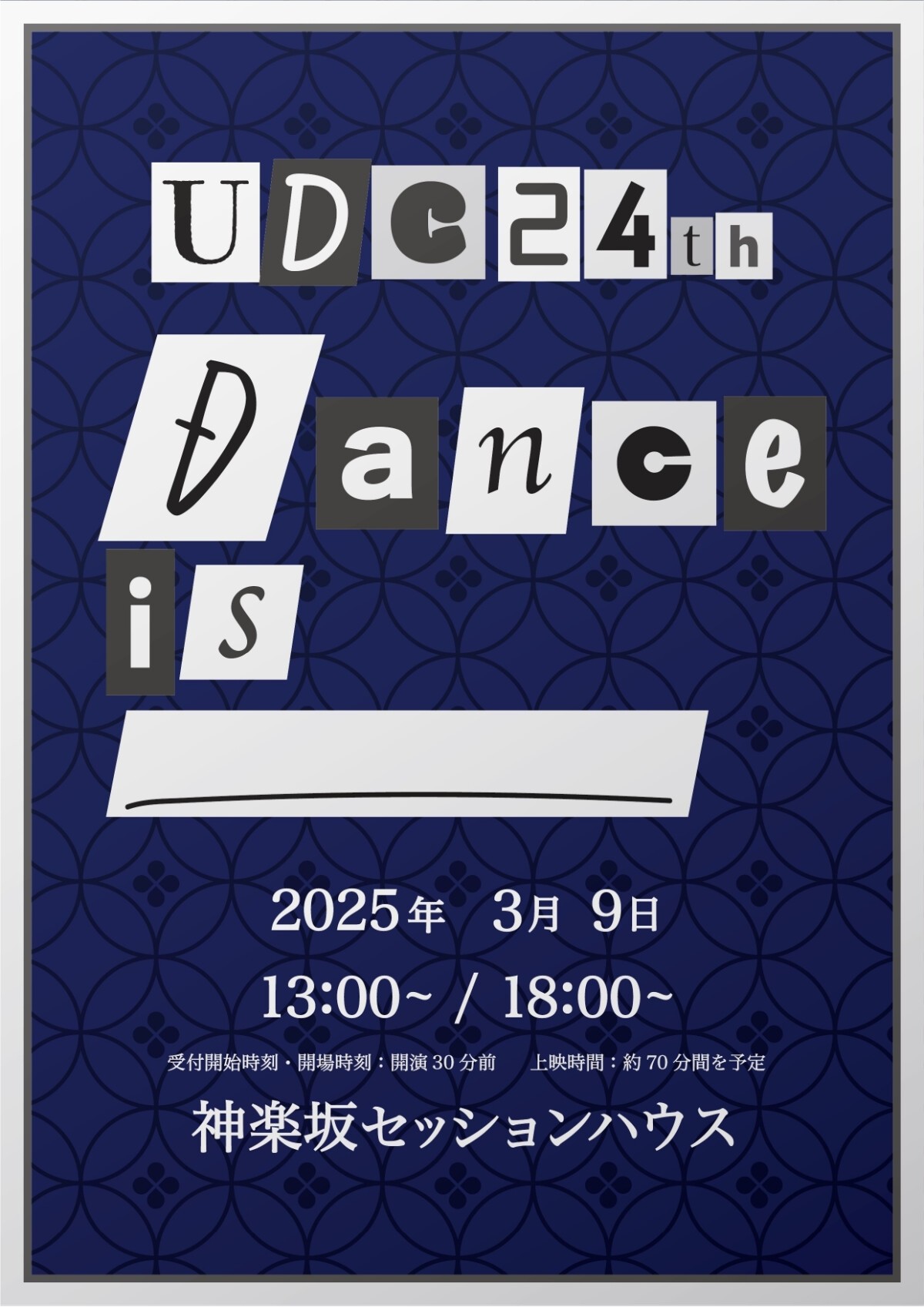 UDC24 「Dance is ____ 」