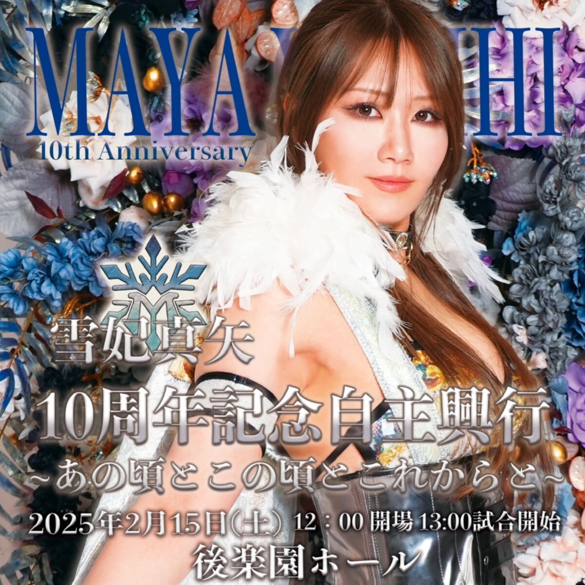 Maya Yukihi 10th Anniversary-Those days, these days, and from now on.-／雪妃真矢10周年記念自主興行〜あの頃とこの頃とこれからと〜