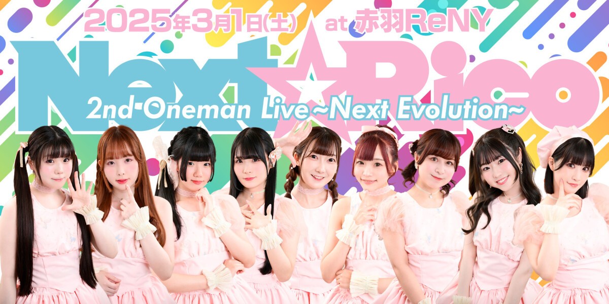 Next☆Rico　2ndワンマンライブ 〜Next Evolution〜