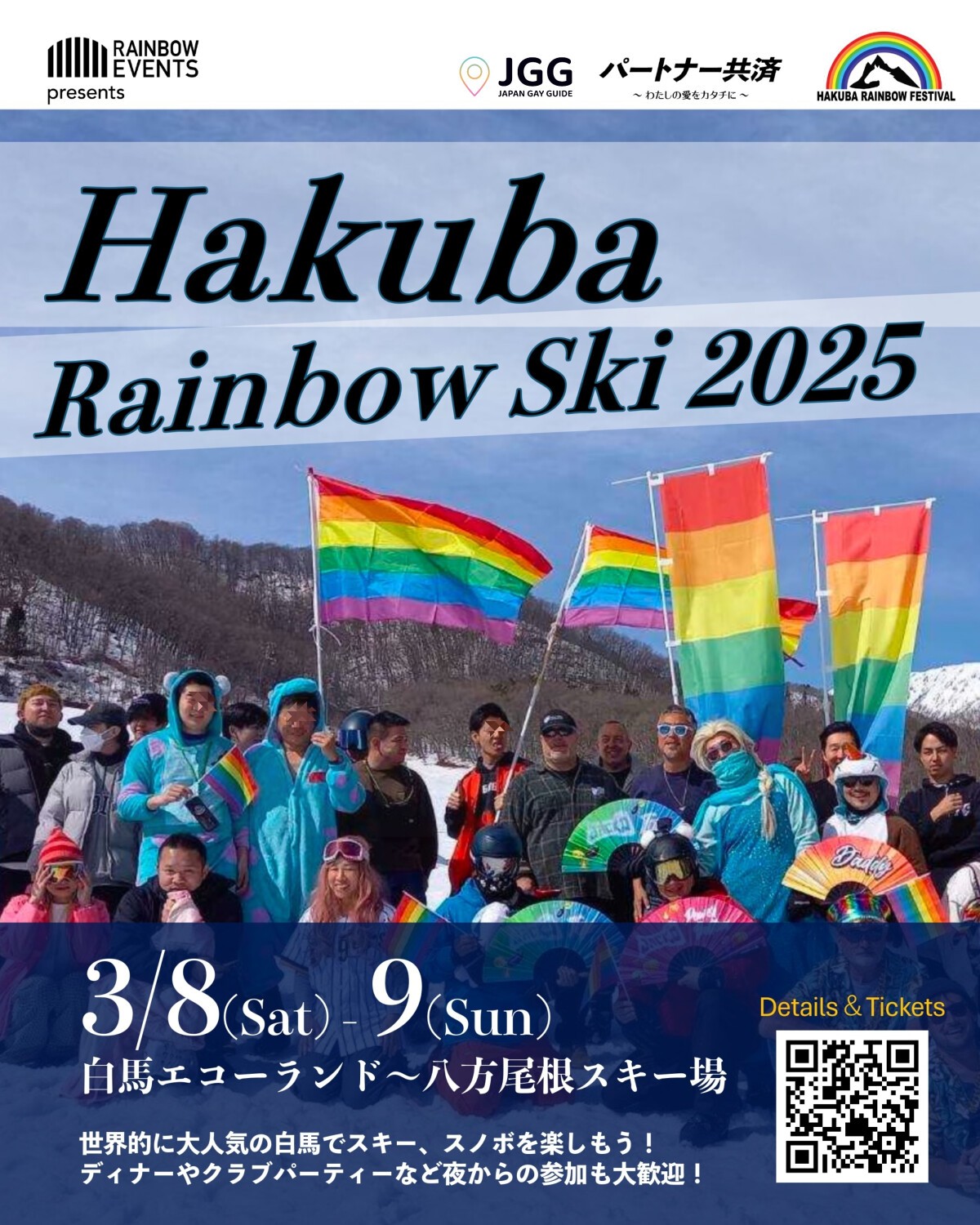 Hakuba Rainbow Ski 2025