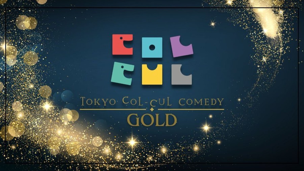 【ディレイ配信】TOKYO COL-CUL COMEDY 〜GOLD〜