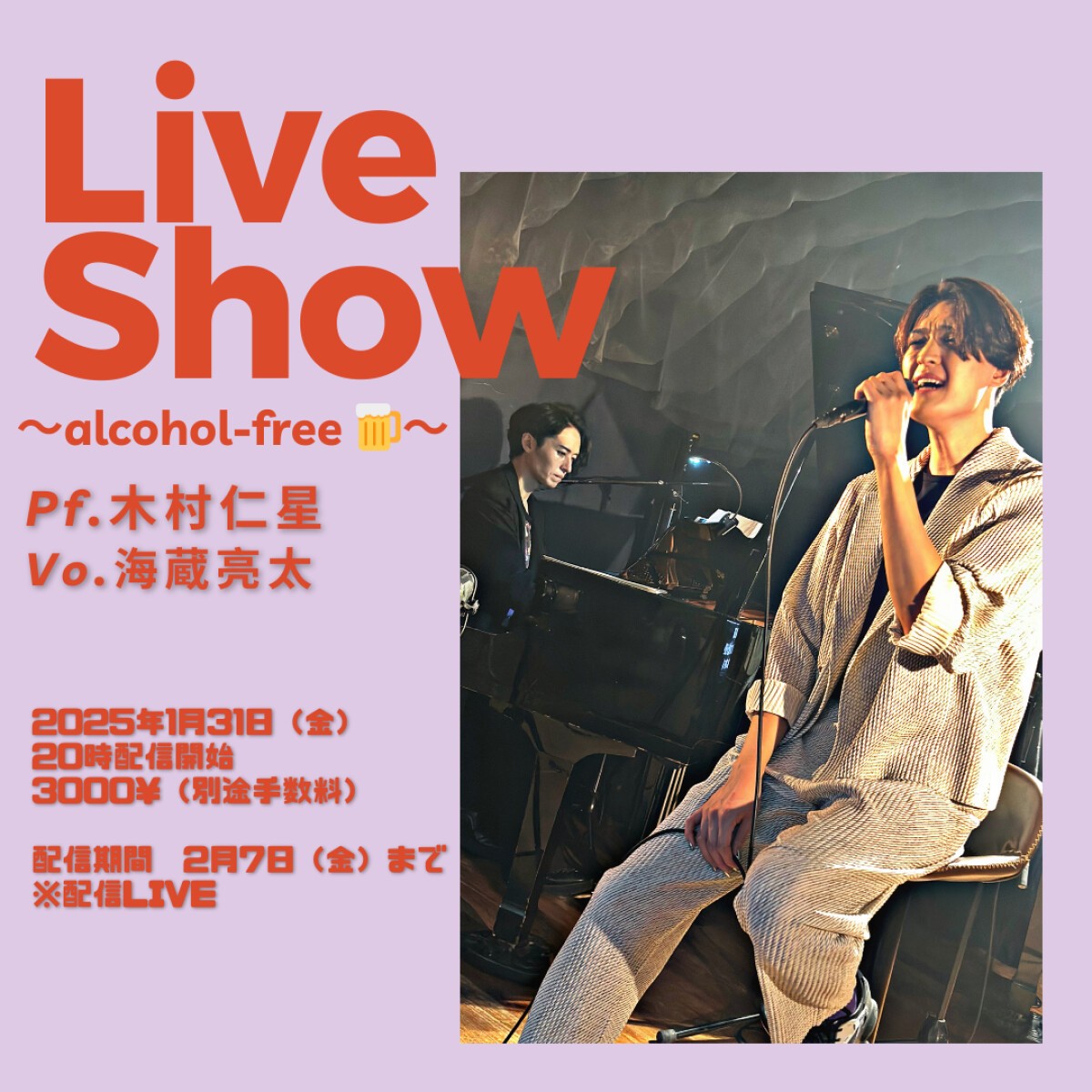 海蔵亮太×木村仁星 Live Show〜alcohol free〜