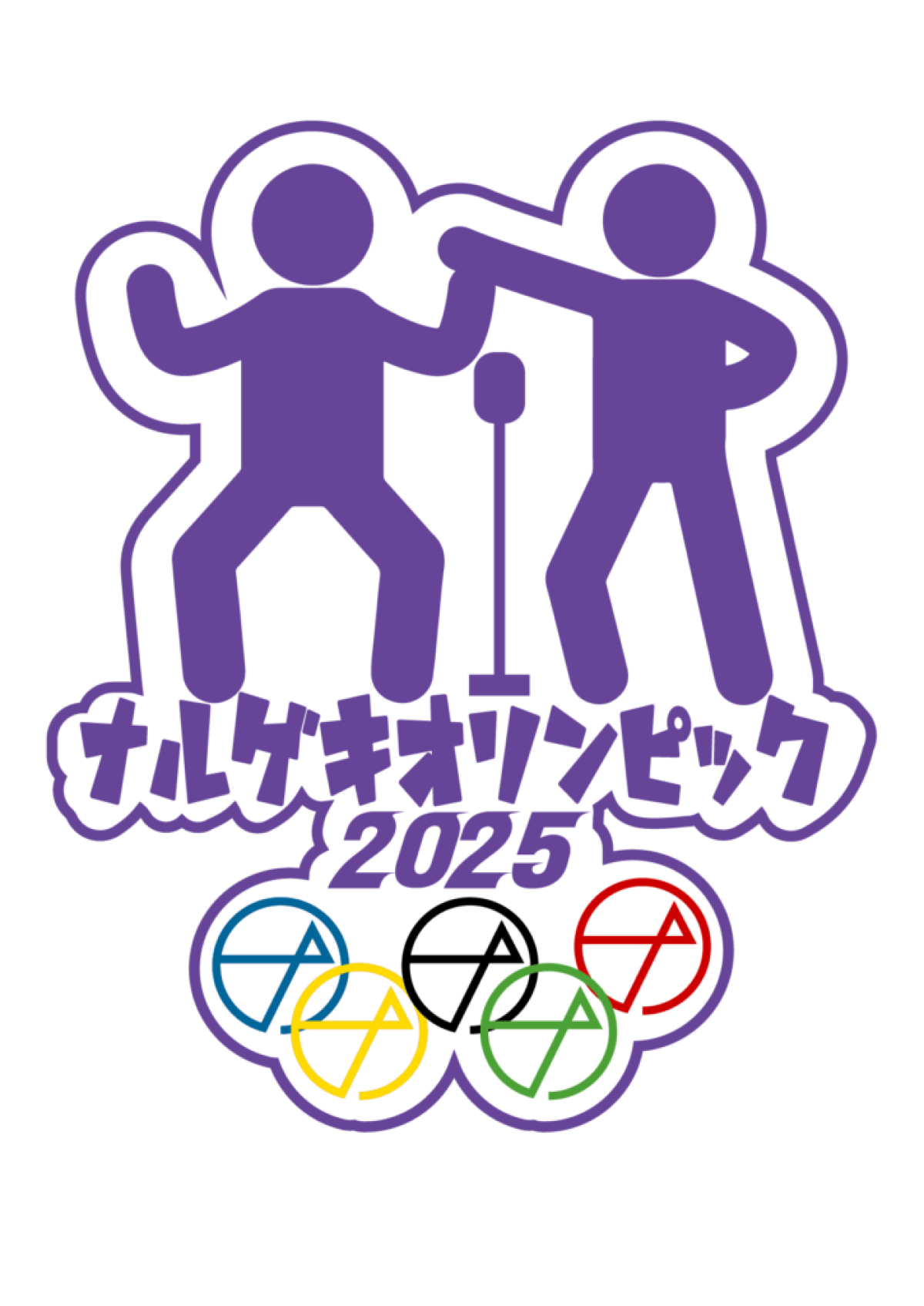 冬季ナルゲキオリンピック2025