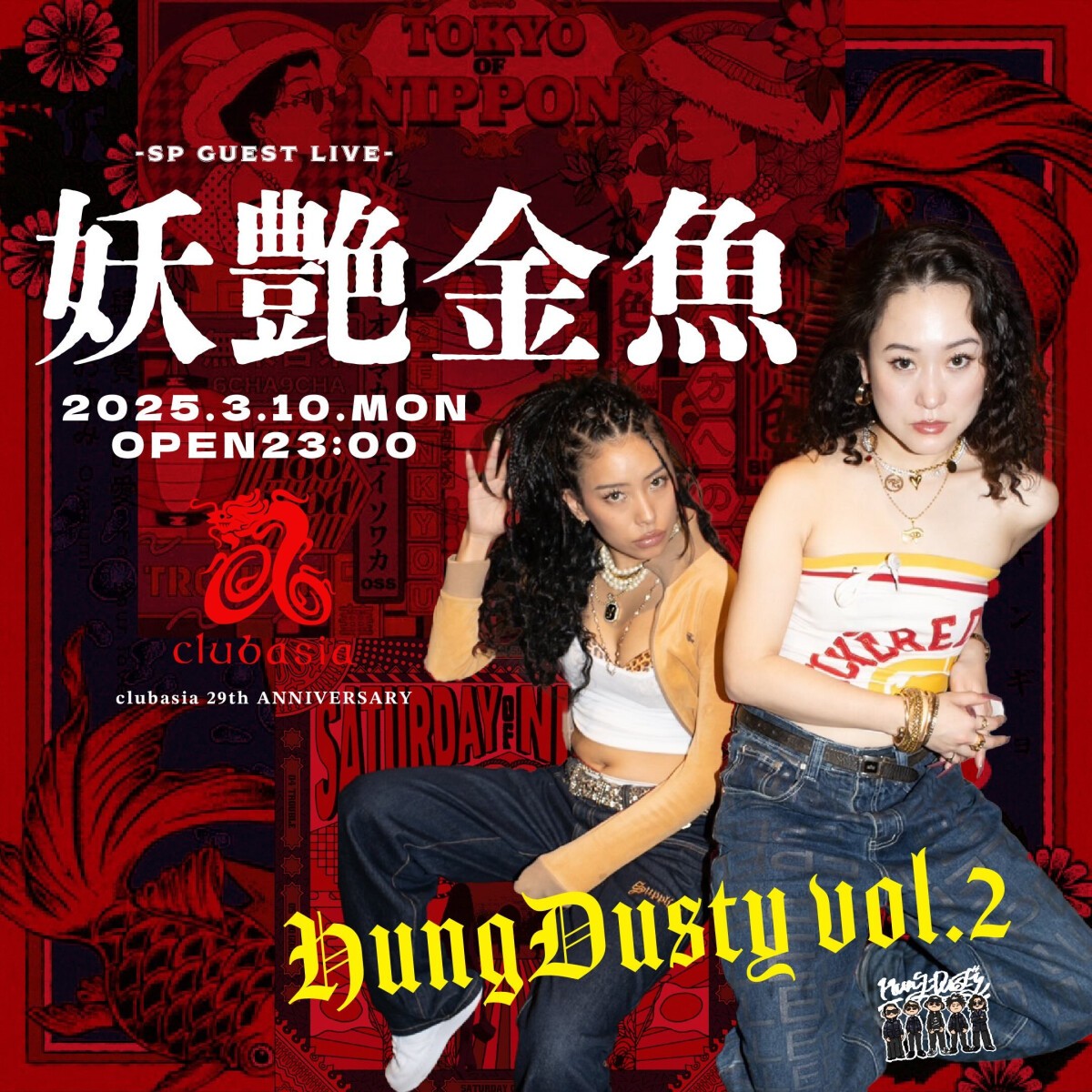 HungDusty vol.2 -clubasia 29th anniversary-