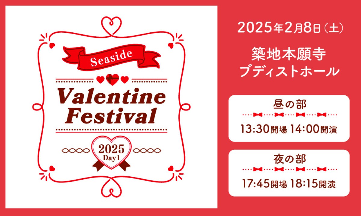 Seaside Valentine Festival 2025 Day1