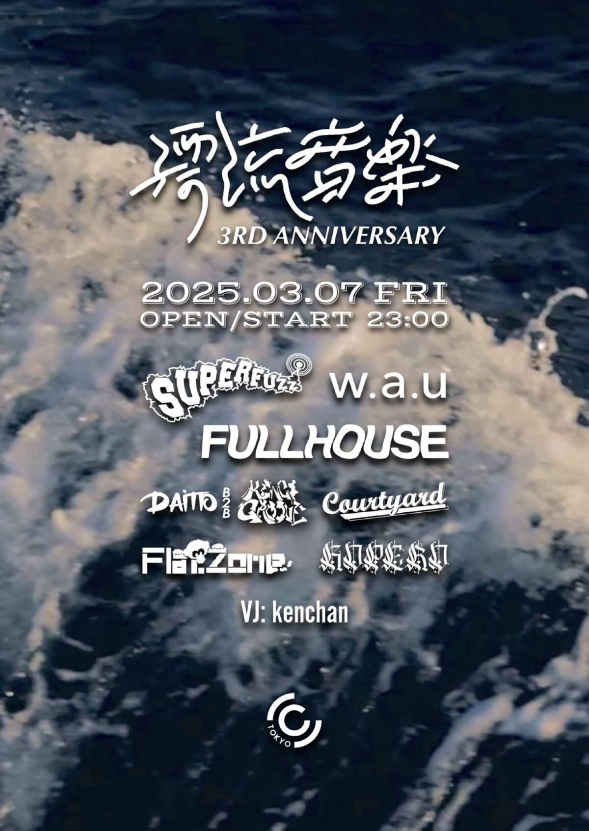 漂流音楽 3rd Anniversary