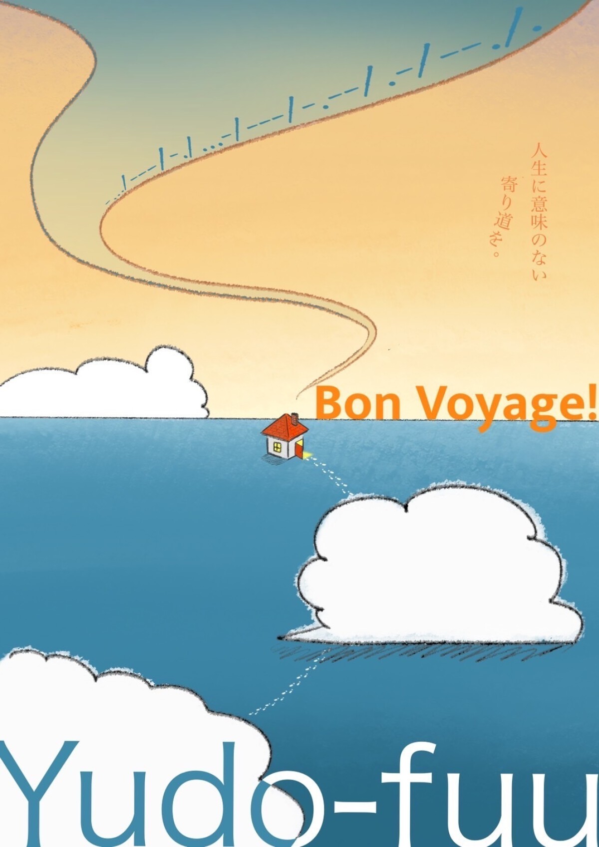 @Yudo-fuu第3回公演 『Bon Voyage』