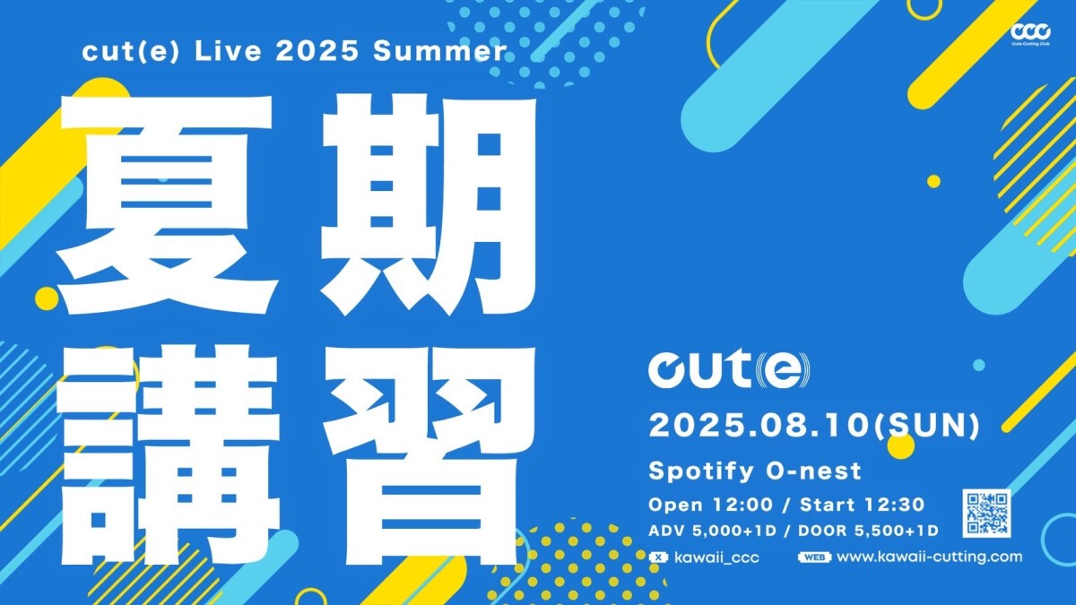 cut(e) Live 2025 Summer 夏期講習