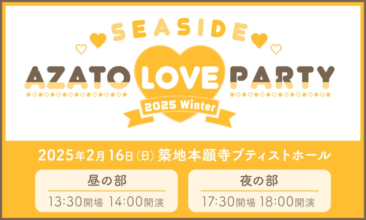 SEASIDE AZATO LOVE PARTY 2025 ～Winter～