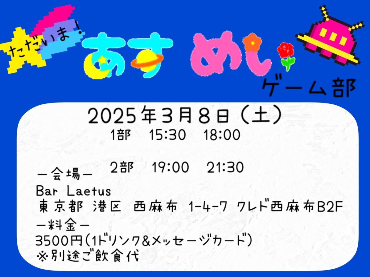 ただいま！あすめいゲーム部