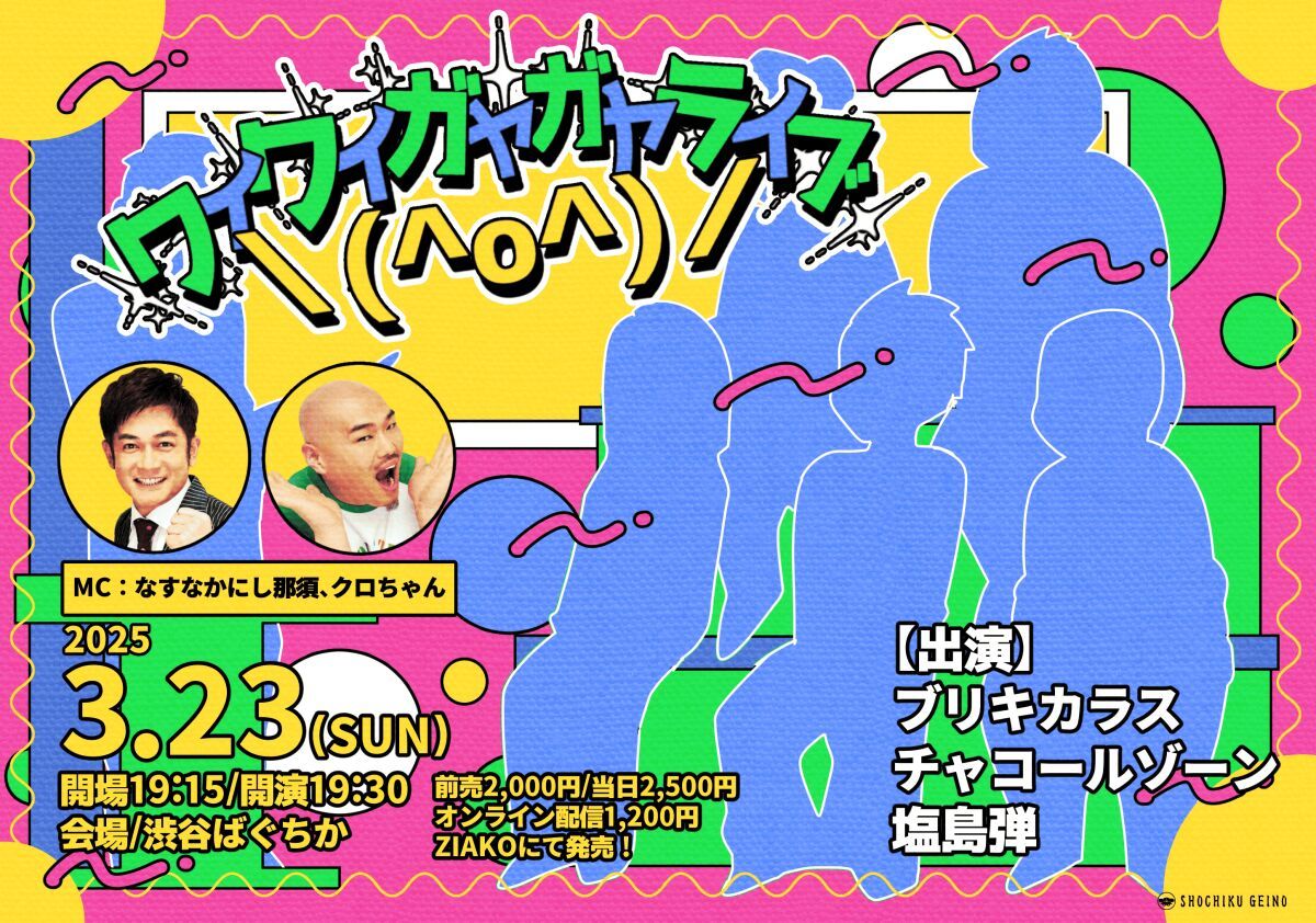 3/23(日)ワイワイガヤガヤライブ＼(^o^)／