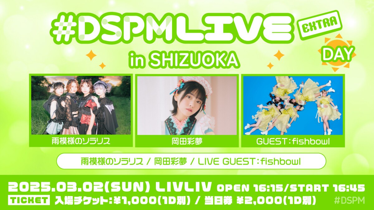 #DSPMLIVE EXTRA【DAY】 in SHIZUOKA