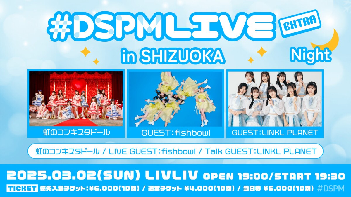 #DSPMLIVE EXTRA【NIGHT】 in SHIZUOKA