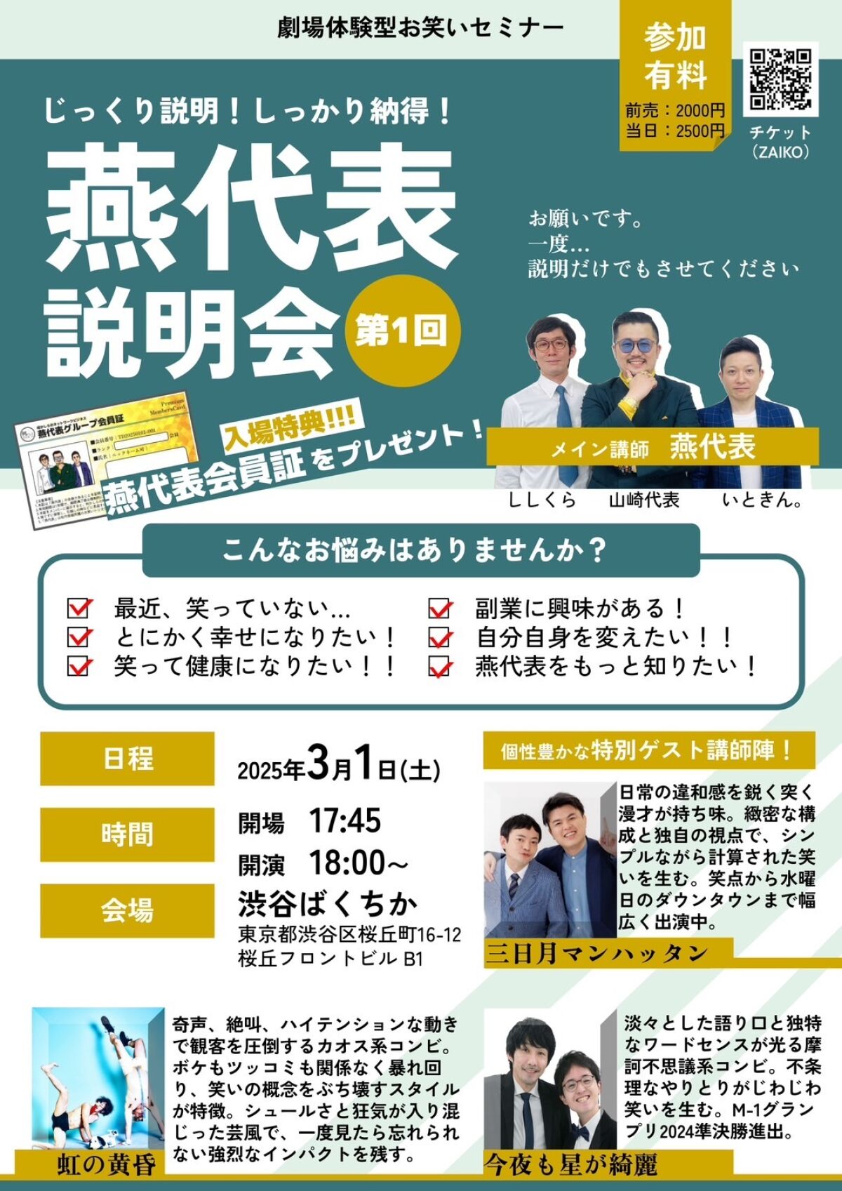 3/1(土)第1回燕代表説明会