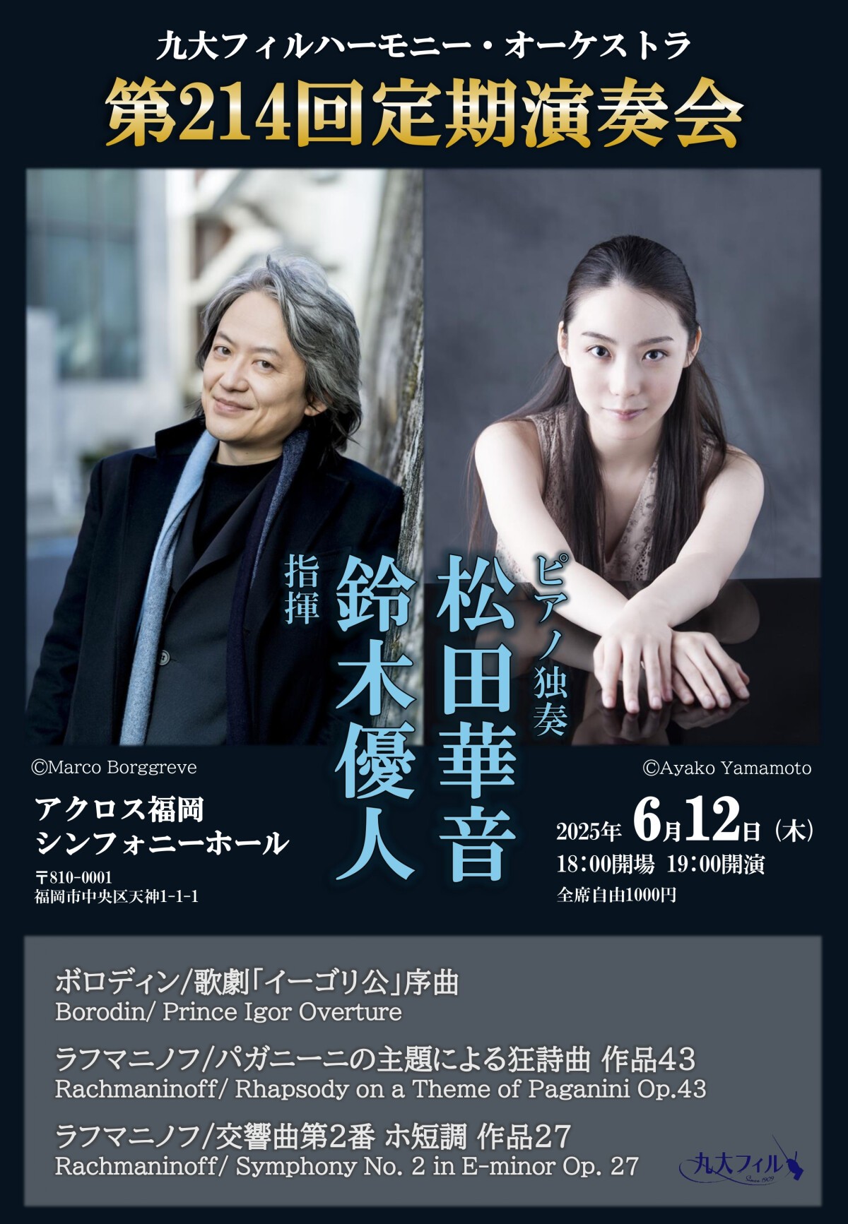 九大フィルハーモニー・オーケストラ 第214回定期演奏会